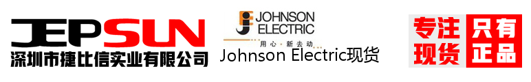 Johnson Electric现货
